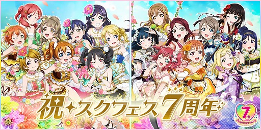 スクフェス スクスタ 合同キャンペーン第6弾が5月15日より順次開催