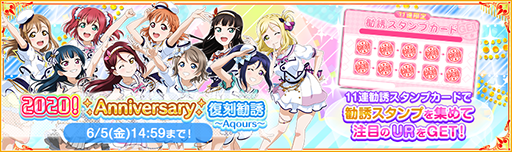 画像ギャラリー No.004のサムネイル画像 / 「スクフェス」シリーズ,7周年記念キャンペーン第15弾が5月20日よりスタート