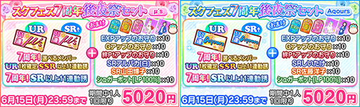 画像ギャラリー No.007のサムネイル画像 / 「スクフェス」シリーズ,7周年記念キャンペーン第15弾が5月20日よりスタート