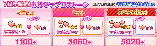 画像ギャラリー No.008のサムネイル画像 / 「スクフェス」シリーズ,7周年記念キャンペーン第15弾が5月20日よりスタート