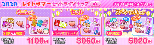 画像ギャラリー No.003のサムネイル画像 / 「スクフェス」2020レイトサマーキャンペーンを開催