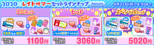 画像ギャラリー No.004のサムネイル画像 / 「スクフェス」2020レイトサマーキャンペーンを開催