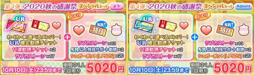 画像ギャラリー No.002のサムネイル画像 / 「ラブライブ!スクールアイドルフェスティバル」で2020スクフェス秋の感謝祭キャンペーン第4弾が9月30日から開催
