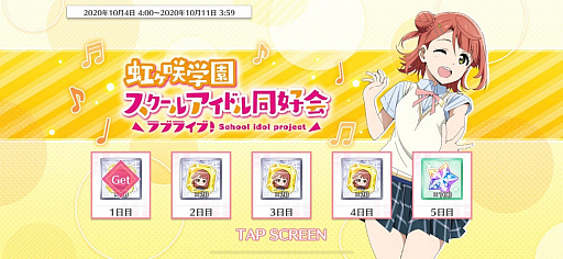 Tvアニメ ラブライブ 虹ヶ咲学園スクールアイドル同好会 放送記念キャンペーンが開催中