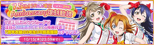 画像ギャラリー No.005のサムネイル画像 / 「スクフェス」2020スクフェス秋の感謝祭キャンペーン第5弾が10月11日より開催