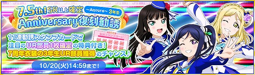 画像ギャラリー No.006のサムネイル画像 / 「スクフェス」2020スクフェス秋の感謝祭キャンペーン第5弾が10月11日より開催