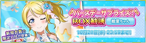 画像ギャラリー No.002のサムネイル画像 / 「スクフェス」μ’s 絢瀬絵里の誕生日を記念したキャンペーンが開催