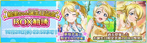 画像ギャラリー No.003のサムネイル画像 / 「スクフェス」μ’s 絢瀬絵里の誕生日を記念したキャンペーンが開催