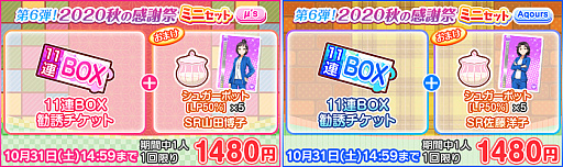 画像ギャラリー No.004のサムネイル画像 / 「スクフェス」,2020スクフェス秋の感謝祭キャンペーンの第6弾が開催