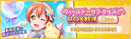 画像ギャラリー No.002のサムネイル画像 / 「スクフェス」μ’sメンバー星空 凛の誕生日記念キャンペーンが開催