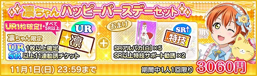 画像ギャラリー No.003のサムネイル画像 / 「スクフェス」μ’sメンバー星空 凛の誕生日記念キャンペーンが開催