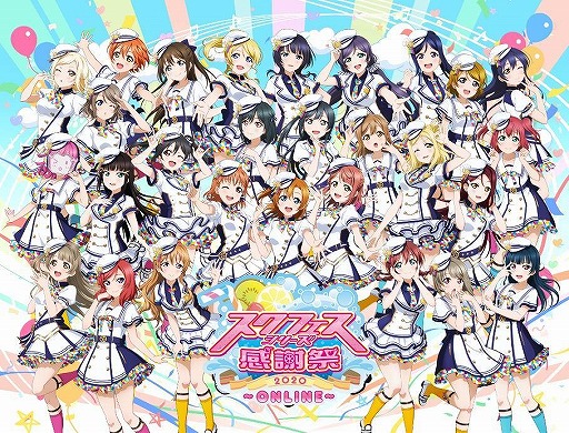 画像ギャラリー No.001のサムネイル画像 / 「スクフェスシリーズ感謝祭2020〜ONLINE〜」特設サイトが10月31日12:00にオープン