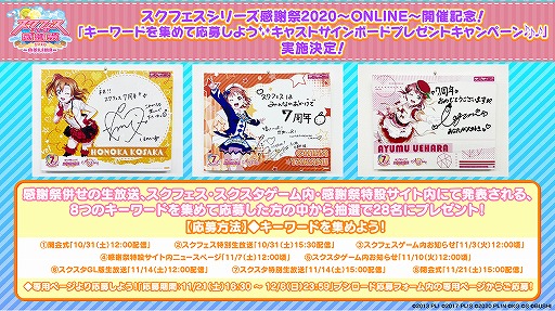 画像ギャラリー No.007のサムネイル画像 / 「スクフェスシリーズ感謝祭2020〜ONLINE〜」特設サイトが10月31日12:00にオープン