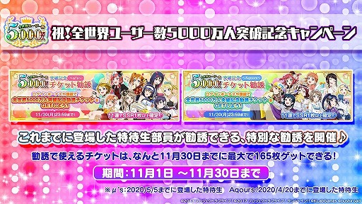 スクフェス 新イベント 各種キャンペーンなどの最新情報を紹介