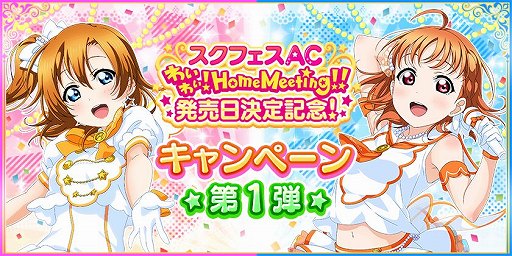 画像ギャラリー No.001のサムネイル画像 / 「スクフェス」,PS4版「スクフェスAC」の発売日決定記念キャンペーンを実施