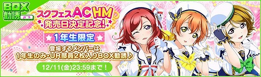 画像ギャラリー No.003のサムネイル画像 / 「スクフェス」,PS4版「スクフェスAC」の発売日決定記念キャンペーンを実施