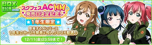 画像ギャラリー No.004のサムネイル画像 / 「スクフェス」,PS4版「スクフェスAC」の発売日決定記念キャンペーンを実施