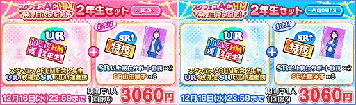 スクフェス スクフェスachmの発売日決定記念キャンペーン第2弾としてログインボーナスなどを実施予定
