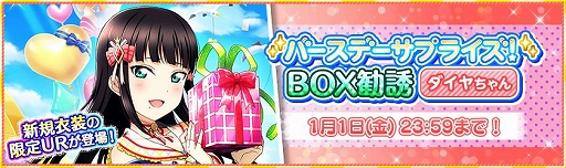 画像ギャラリー No.002のサムネイル画像 / 「スクフェス」,黒澤ダイヤの誕生日記念キャンペーンが12月26日に開始