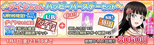 画像ギャラリー No.003のサムネイル画像 / 「スクフェス」,黒澤ダイヤの誕生日記念キャンペーンが12月26日に開始