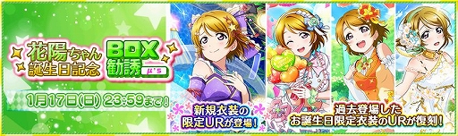 画像ギャラリー No.002のサムネイル画像 / 「スクフェス」,小泉花陽の誕生日記念キャンペーンが1月11日にスタート