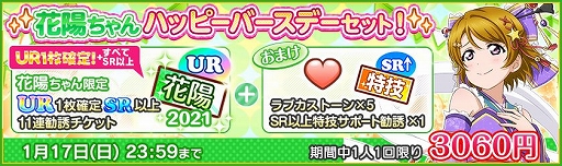 画像ギャラリー No.003のサムネイル画像 / 「スクフェス」,小泉花陽の誕生日記念キャンペーンが1月11日にスタート