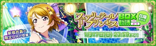 画像ギャラリー No.004のサムネイル画像 / 「スクフェス」,小泉花陽の誕生日記念キャンペーンが1月11日にスタート