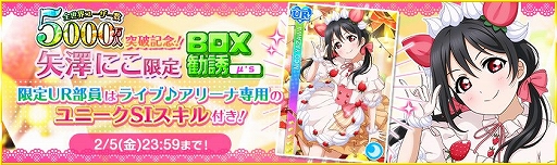 スクフェス のイベント 21ウィンターレクリエーション が1月16日に開始