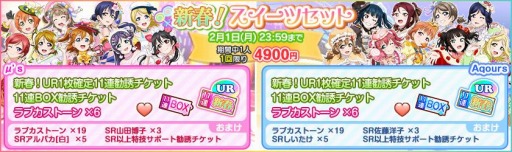 画像ギャラリー No.003のサムネイル画像 / 「スクフェス」で2021ウィンターレクリエーション第2回が1月24日より開催