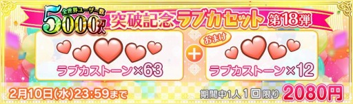 画像ギャラリー No.004のサムネイル画像 / 「スクフェス」で2021ウィンターレクリエーション第2回が1月24日より開催