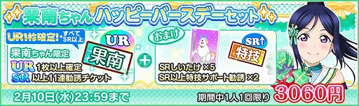 画像ギャラリー No.003のサムネイル画像 / 「スクフェス」,松浦果南の誕生日記念キャンペーンが2月4日に開始