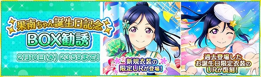 画像ギャラリー No.004のサムネイル画像 / 「スクフェス」,松浦果南の誕生日記念キャンペーンが2月4日に開始