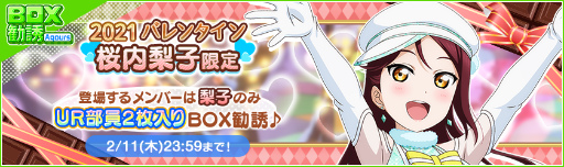 画像ギャラリー No.003のサムネイル画像 / 「スクフェス」2021バレンタインライブキャンペーン第2弾が開催