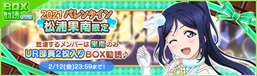 画像ギャラリー No.004のサムネイル画像 / 「スクフェス」2021バレンタインライブキャンペーン第2弾が開催