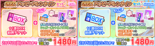 画像ギャラリー No.011のサムネイル画像 / 「スクフェス」2021バレンタインライブキャンペーン第2弾が開催