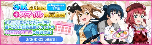 画像ギャラリー No.003のサムネイル画像 / 「スクフェス」,2021ホワイトデーライブキャンペーン第1弾が開催