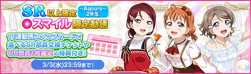 画像ギャラリー No.004のサムネイル画像 / 「スクフェス」,2021ホワイトデーライブキャンペーン第1弾が開催