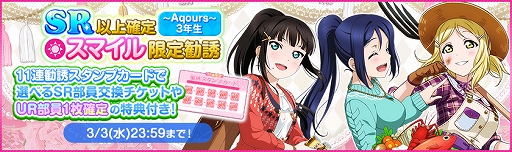 画像ギャラリー No.005のサムネイル画像 / 「スクフェス」,2021ホワイトデーライブキャンペーン第1弾が開催