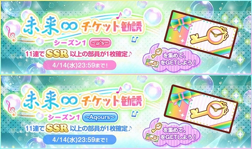 スクフェス がまもなく配信8周年 前夜祭キャンペーン第1弾が3月日にスタート スクフェス がまもなく配信8周年 前夜祭キャンペーン第1弾が3月日にスタート