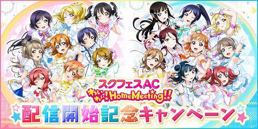 ���������꡼ No.001�Υ���ͥ������ / �֥����ե���AC Home Meeting!!���ۿ���ǰ�����ڡ��󤬡֥����ե����פǼ»���