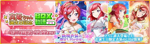 画像ギャラリー No.002のサムネイル画像 / 「スクフェス」,μ’s西木野真姫の誕生日記念キャンペーンが開催