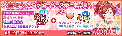 画像ギャラリー No.003のサムネイル画像 / 「スクフェス」,μ’s西木野真姫の誕生日記念キャンペーンが開催