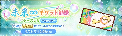 画像ギャラリー No.004のサムネイル画像 / 「スクフェス」の8周年記念キャンペーン第3弾で特別なログインボーナスが5月7日にスタート