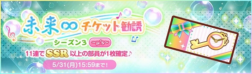 画像ギャラリー No.005のサムネイル画像 / 「スクフェス」の8周年記念キャンペーン第3弾で特別なログインボーナスが5月7日にスタート
