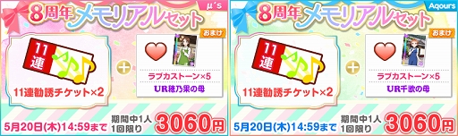 画像ギャラリー No.004のサムネイル画像 / 「スクフェス」内容盛りだくさんの8周年記念キャンペーン第4弾が開催