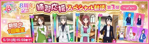 画像ギャラリー No.008のサムネイル画像 / 「スクフェス」内容盛りだくさんの8周年記念キャンペーン第4弾が開催