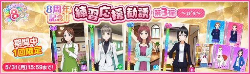 画像ギャラリー No.009のサムネイル画像 / 「スクフェス」内容盛りだくさんの8周年記念キャンペーン第4弾が開催