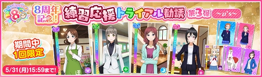 画像ギャラリー No.011のサムネイル画像 / 「スクフェス」内容盛りだくさんの8周年記念キャンペーン第4弾が開催