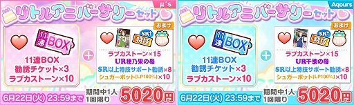 画像ギャラリー No.003のサムネイル画像 / 「スクフェス」8周年後夜祭のキャンペーン第1弾が発表