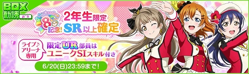 画像ギャラリー No.005のサムネイル画像 / 「スクフェス」8周年後夜祭のキャンペーン第1弾が発表